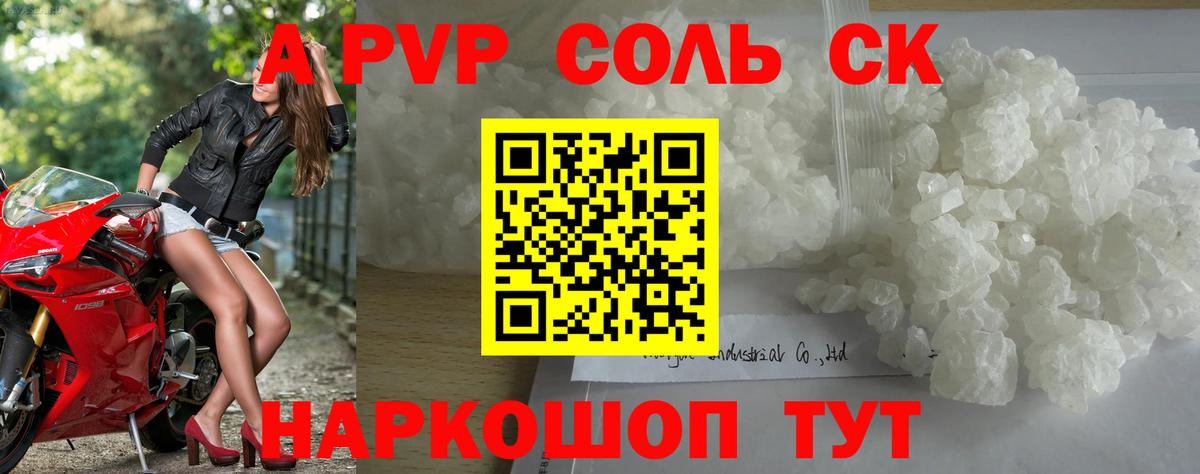 А ПВП  APVP кристаллы  Вход с VPN  Alpha PVP крисы CK  Электрогорск 