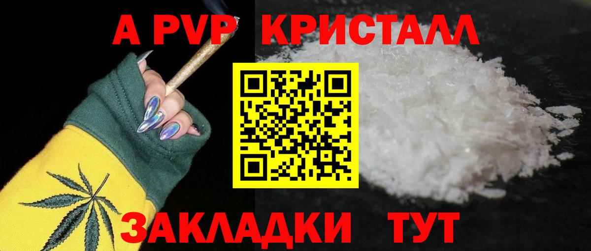 Альфа ПВП мука Электрогорск