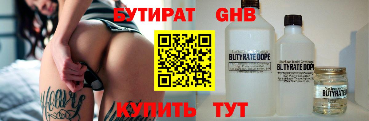 БУТИРАТ жидкий экстази  Вход с VPN  Электрогорск 
