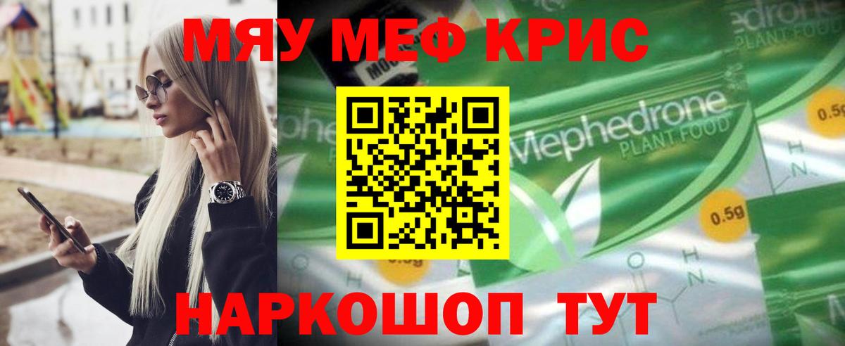 Меф кристаллы Электрогорск
