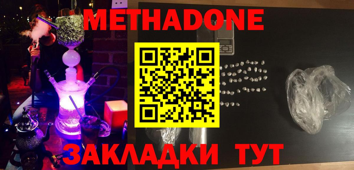 Метадон белоснежный  МЕТАДОН мёд  OMG онион  Электрогорск  Вход с VPN 