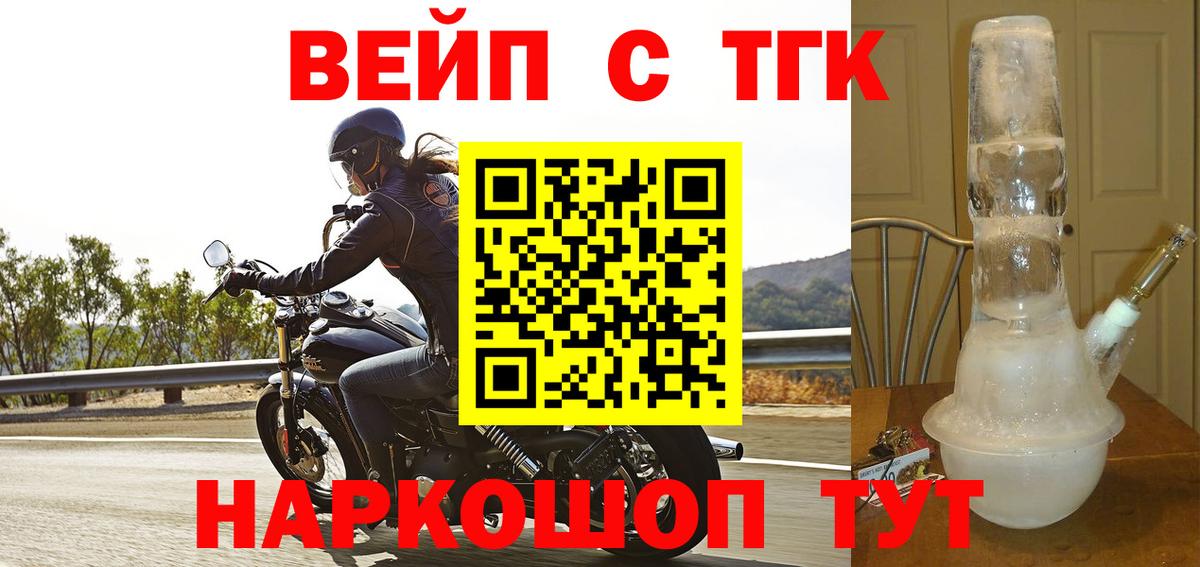 ТГК вейп Электрогорск